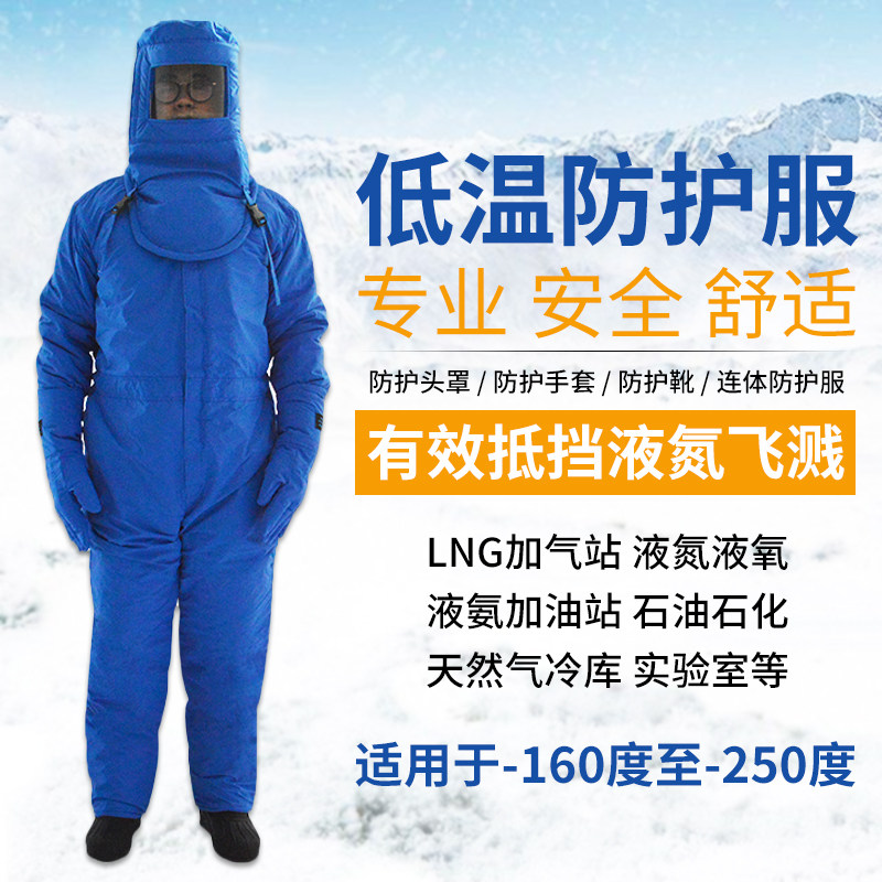 Low temperature protective clothing LNG refueling station liquid nitrogen oxygen liquefied gas cold and antifreeze clothing cold storage cold storage clothing