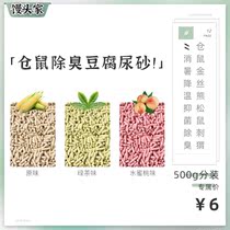 Tofu cat sand Africa mini-hedgehog hamster with snow minke tofu sand toilet cushion material to remove dust and dust can be made of wood