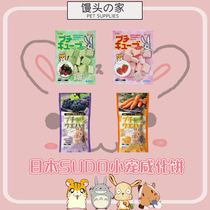 Hamster snacks Japanese sudo Weihua Biscuit Grape Carrot Strawberry Vegetable Hamster Rabbit Dragon Cat Guinea Pig