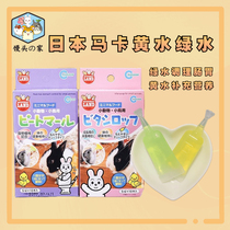 Japanese Marukan Marka nutrient water hamster small favorite to improve the soft poo yellow water green water 1 branch