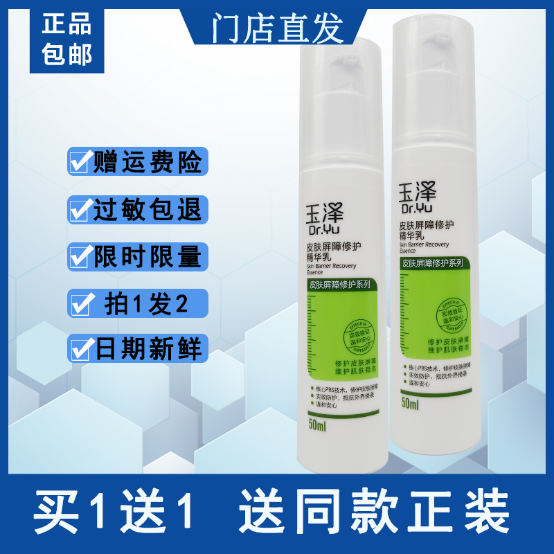 [1つ買うと2つ無料] ユゼ スキンバリアリペアエッセンスローション 50ml 保湿・栄養補給 乾燥対策 リペアローション