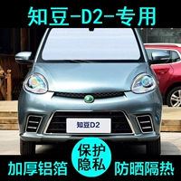 Zhidou D2 Special Sun Shale Master Electric Car Sunshine Spelding Отправленное и не подлежащее окну «Следуйте лесным окнам»