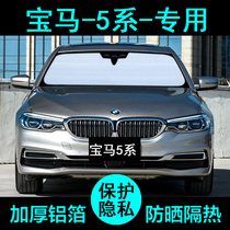 20 BMW 5 Series special 525LI sunshade 530li car sun visor shield sun insulation side window front gear