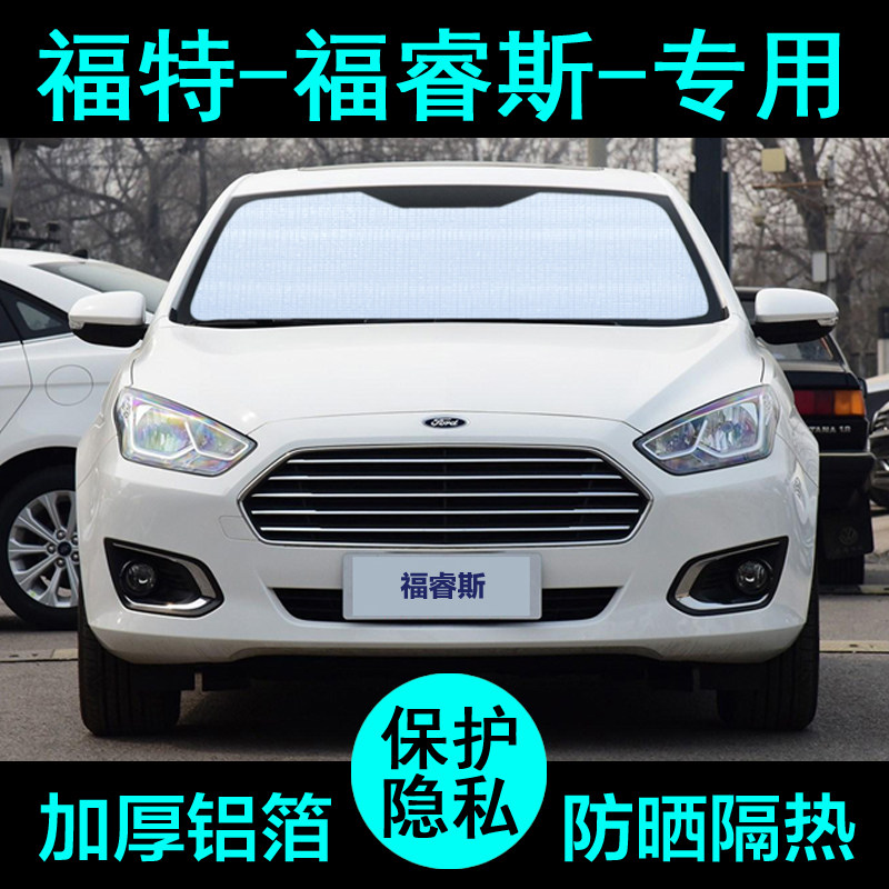21 models Ford Fuchs special shading curtain car shading shield sunscreen sunshield window side window front gear