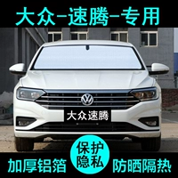 Volkswagen New Sagitar Special Sun Shansing Mark 21 Модели из 22 моделей из 20 моделей автомобильной защиты от солнца Солнцезащитная плата Переднее окно