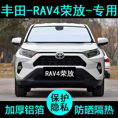 20 ToyotaRAV4 Rongfang special sunshade car sunshade sunscreen heat insulation sun visor side window front gear