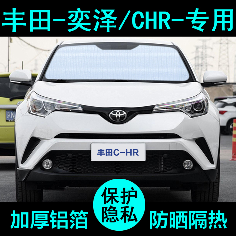 Toyota Yiser C-HR special shading curtain car shading shield sunscreen sunscreen window side window front stall wind