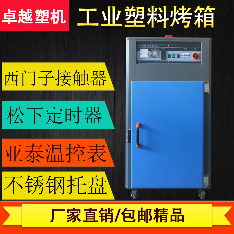 Box Dehumidifier Plastic Raw Material Dryer Tray Oven Drying Box Injection Molding Machine Auxiliary Air Drying Oven