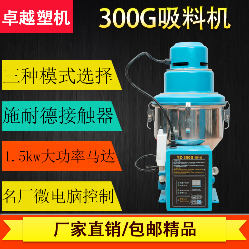 300G Automatic Feeder Plastic Particle Feeder Vacuum Suction Machine Rapeseed Plastic Particle Feeder