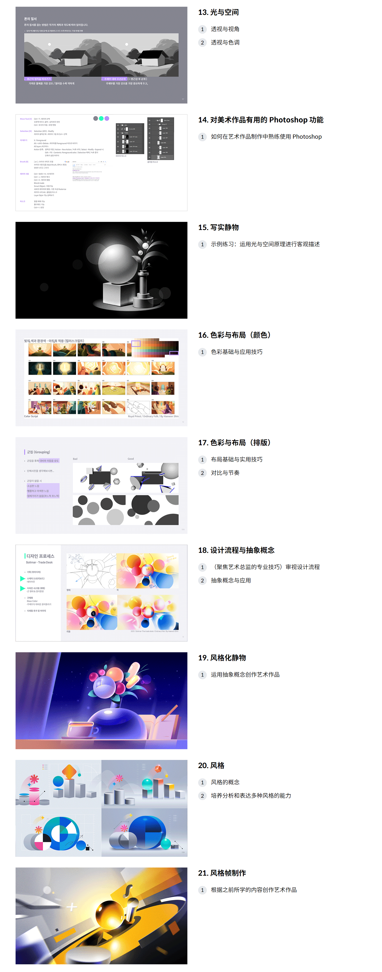 中英文字幕-PS/AI动态设计前期制作概念开发2D视觉艺术设计创作流程教程 5423_07.gif