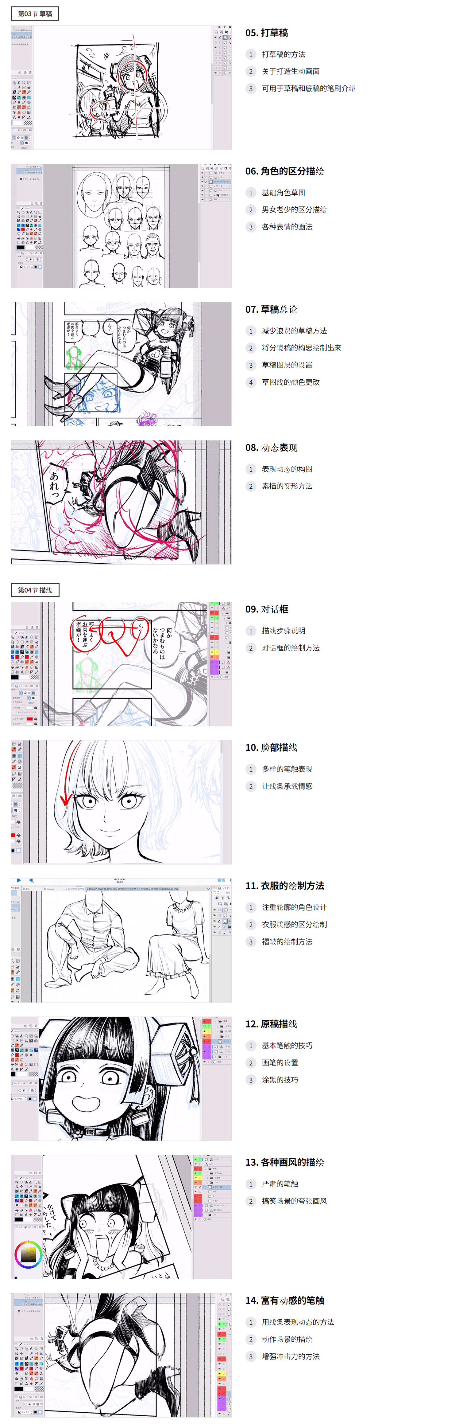 中英文字幕-CSP漫画绘画教程:基础技能与魅力笔触漫画制作全流程 98_08.gif