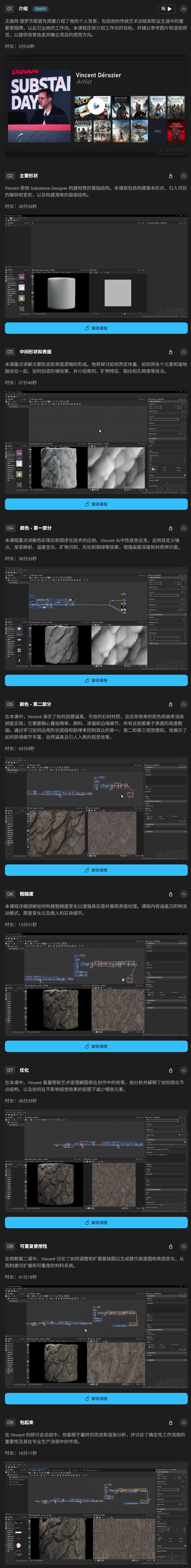 中英文字幕-Substance Designer真实悬崖岩石材质制作教程 Creating Realistic Cliff Materials using Substance Designer