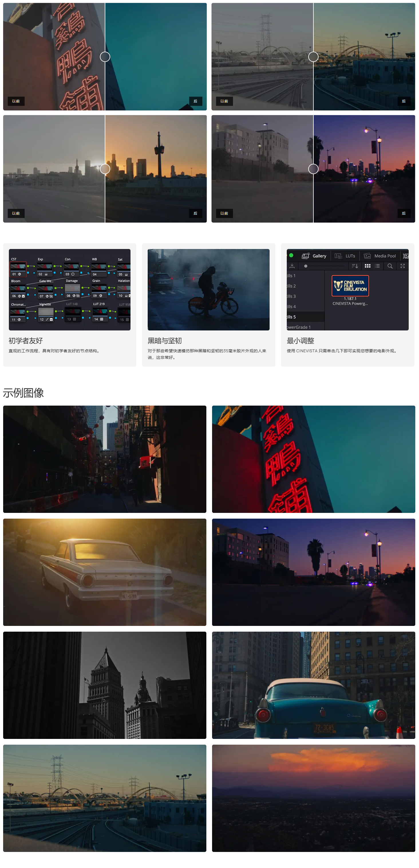 黑暗低沉质感35mm电影胶片LUTs+达芬奇PowerGrades节点视频调色预设 CINEVISTA Film Emulation 黑暗低沉质感35mm电影胶片LUTs+达芬奇PowerGrades节点视频调色预设 CINEVISTA Film Emulation