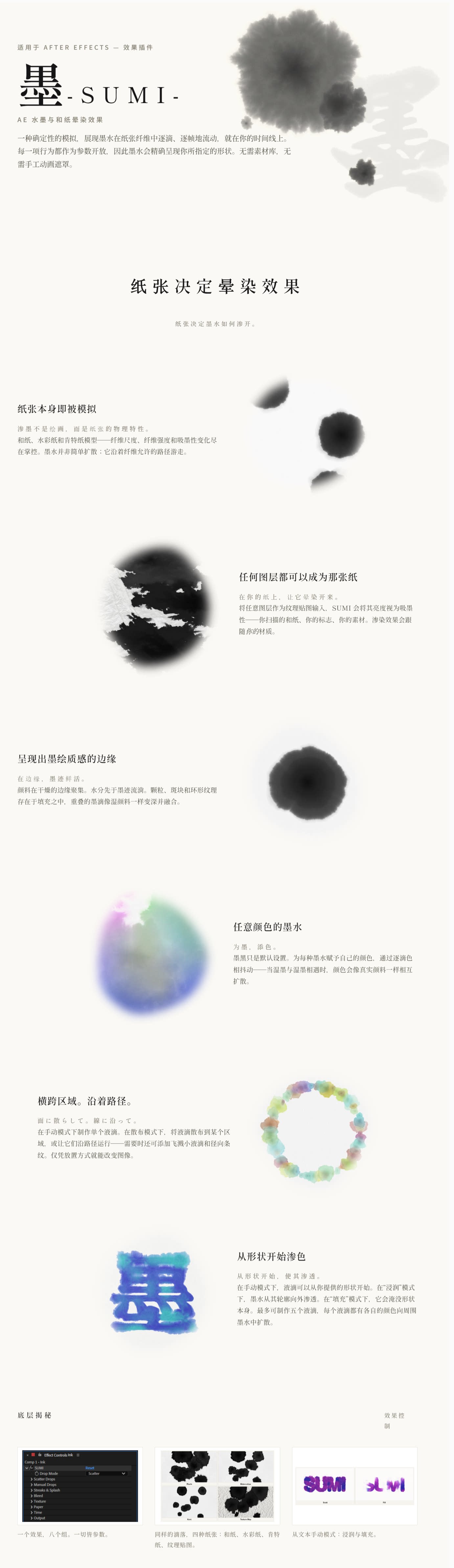 AE插件-水墨墨迹渗透扩散特效 SUMI V1.8.0 Win/Mac + 使用教程