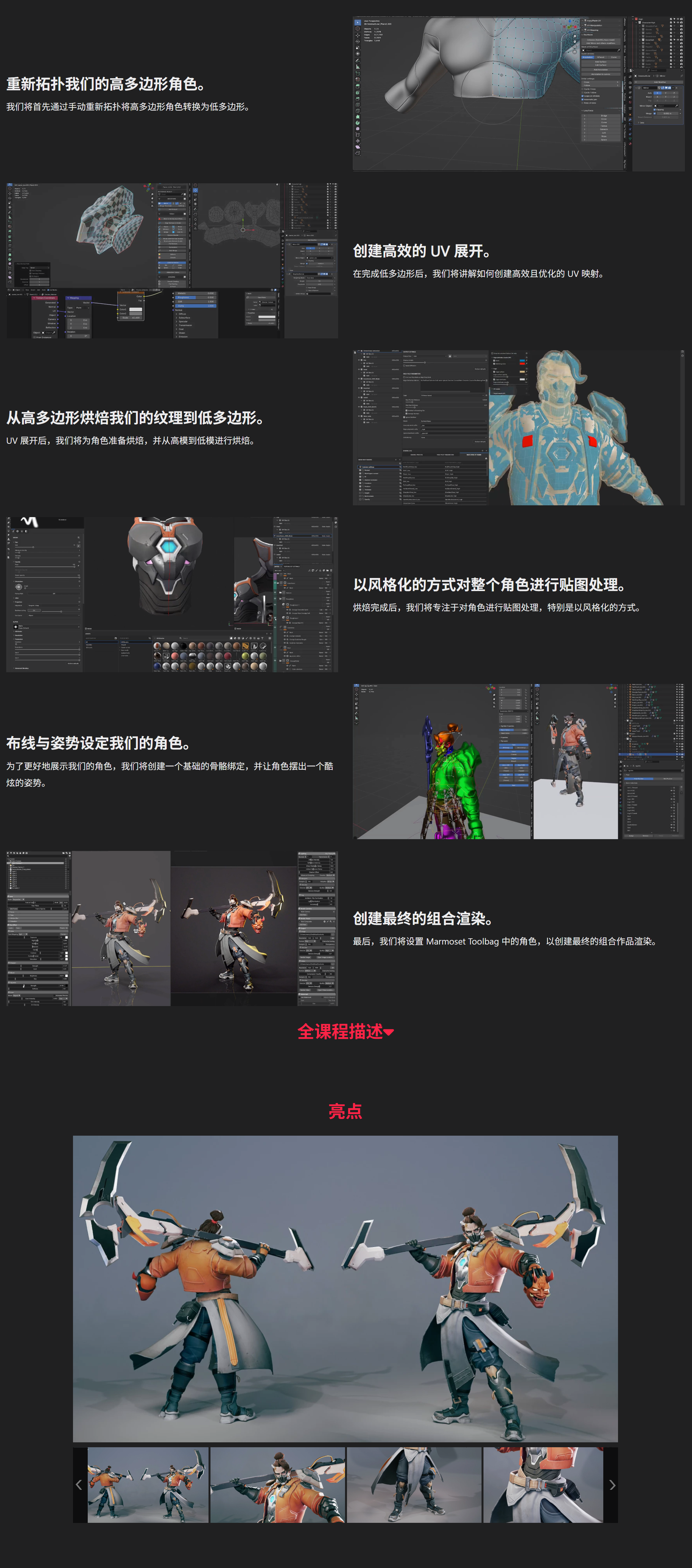 中英文字幕-两套ZBrush/Blender/SP/八猴游戏次世代科幻人物高精度角色模型雕刻细化建模教程+工程文件
