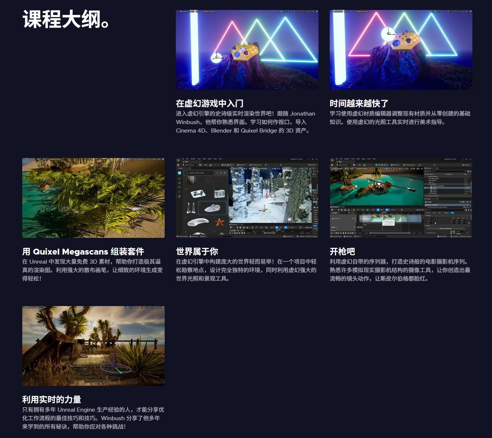 中英文字幕-UE5场景构建材质灯光摄像机动画实时渲染基础教程 Unreal Engine for 3D Artists 中英文字幕-UE5场景构建材质灯光摄像机动画实时渲染基础教程 Unreal Engine for 3D Artists
