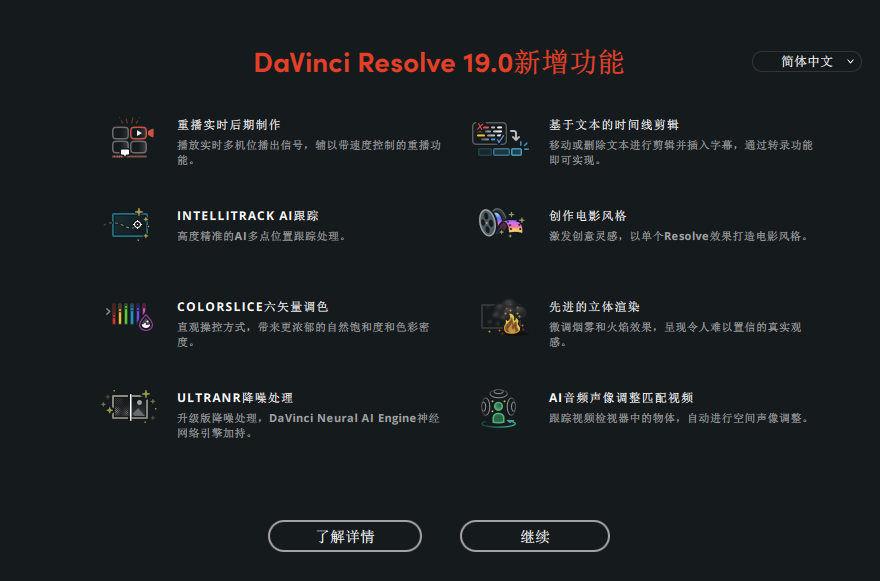 达芬奇软件下载|DaVinci Resolve Studio 19.0b2 Win/Mac/Linux中文官方破解版