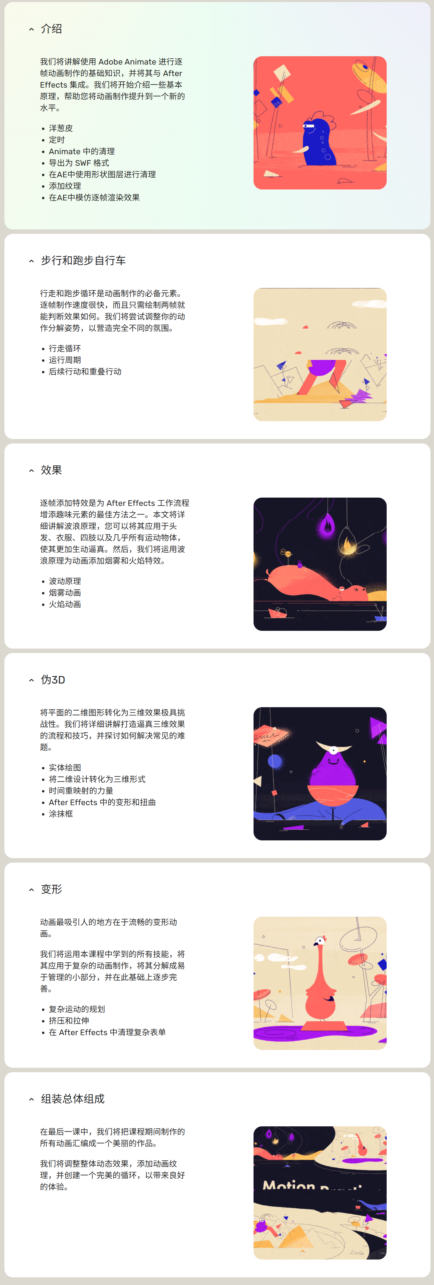 中英文字幕-AE逐帧MG图形动画教程 Motion Design School – Motion Practice With Ben Marriott