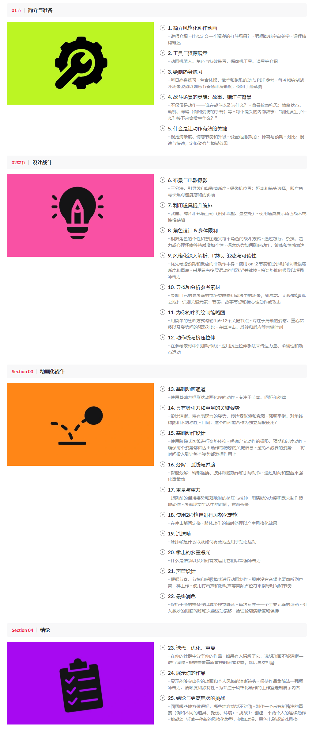 中英文字幕-Maya角色打斗战斗动作风格化动画教程 Coloso – Unleash the Action: Crafting Stylized Fight Sequences QQ截图20250924120229.png