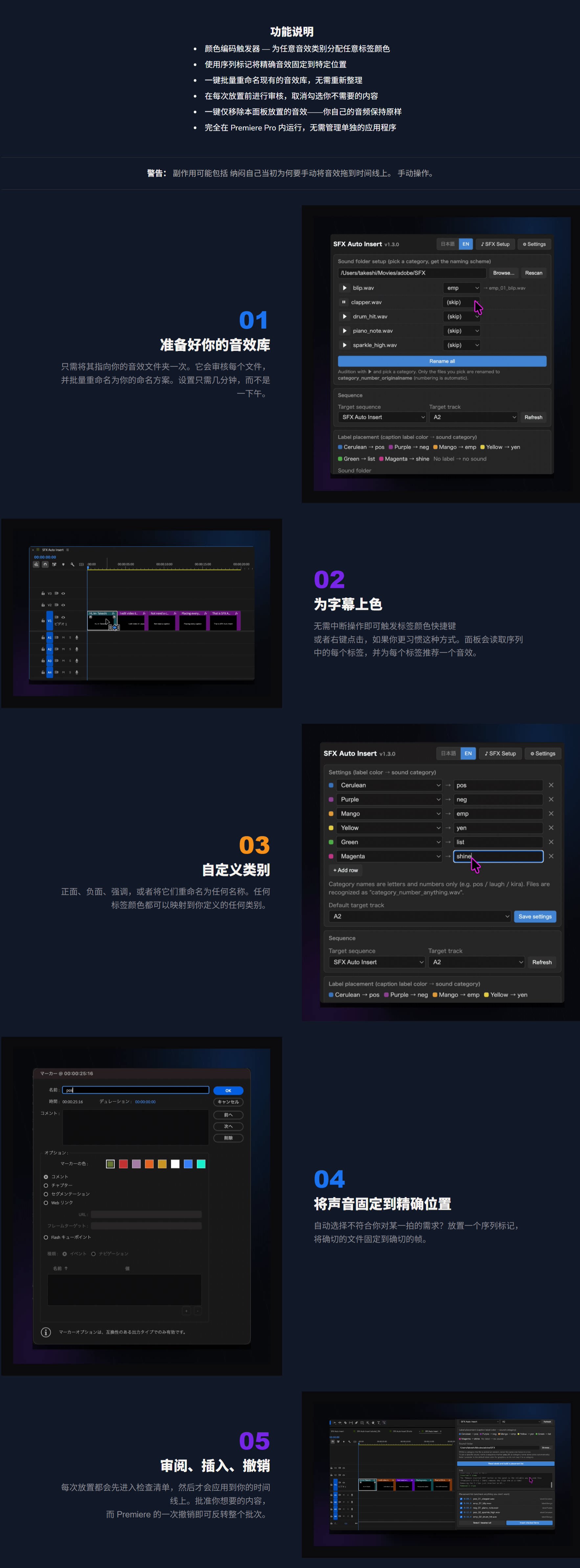 PR脚本-音效自动插入工具 SFX Auto Insert v1.3.0 + 使用教程
