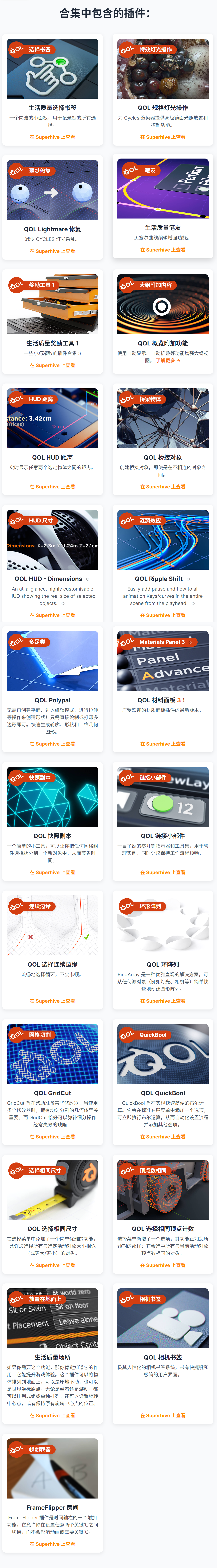 Blender工作流效率增强插件包 Qol Tools: Full Collection v5.1.0