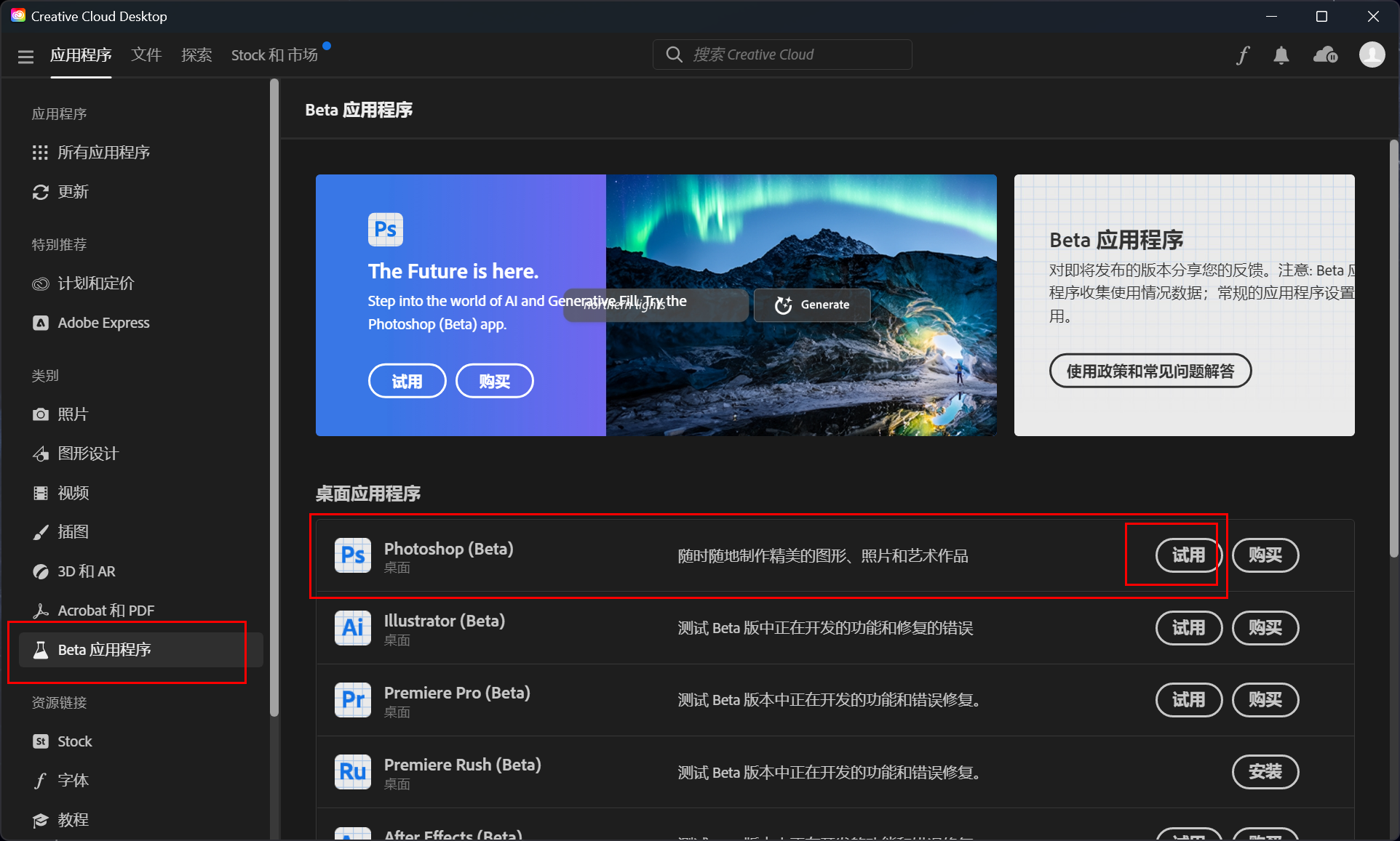 免费最新AI功能的Adobe Photoshop(ps Beta) Win爱国版安装教程 免费最新AI功能的Adobe Photoshop(ps Beta) Win爱国版安装教程