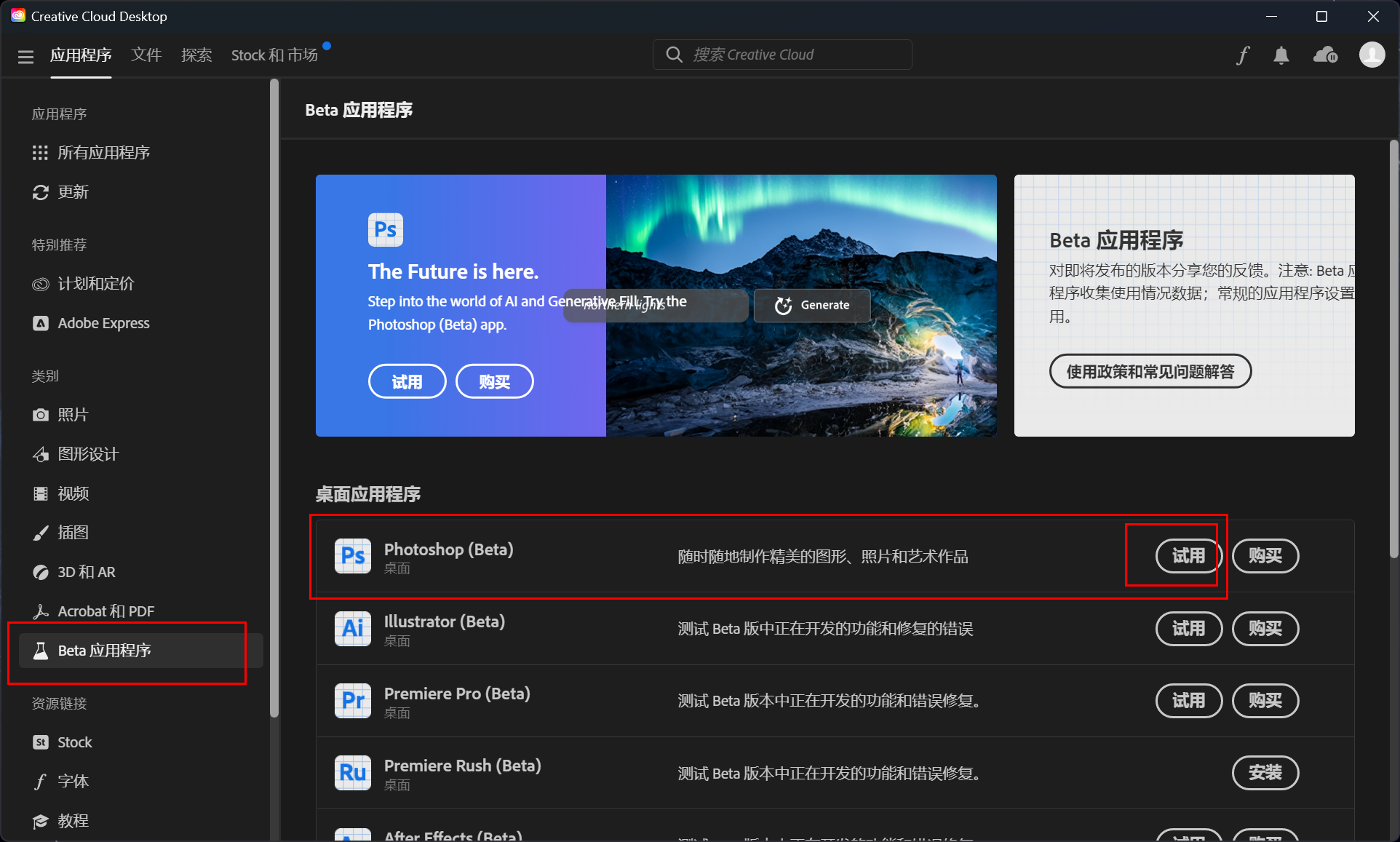 免费最新AI功能的Adobe Photoshop(ps Beta) Win爱国版安装教程