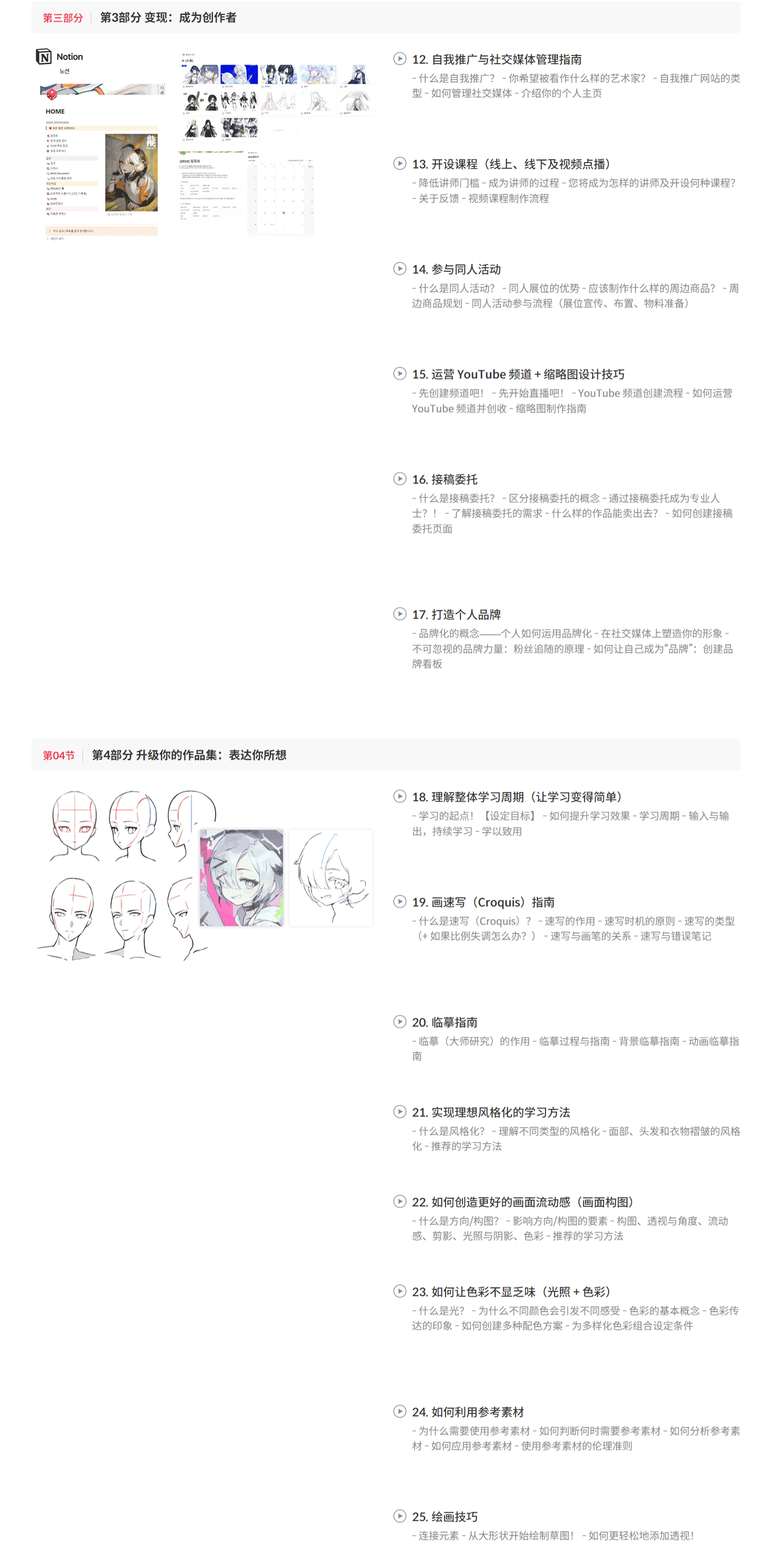 中韩文字幕-PS插画师自由职业打造作品集接单变现流程教程 4521_08.gif