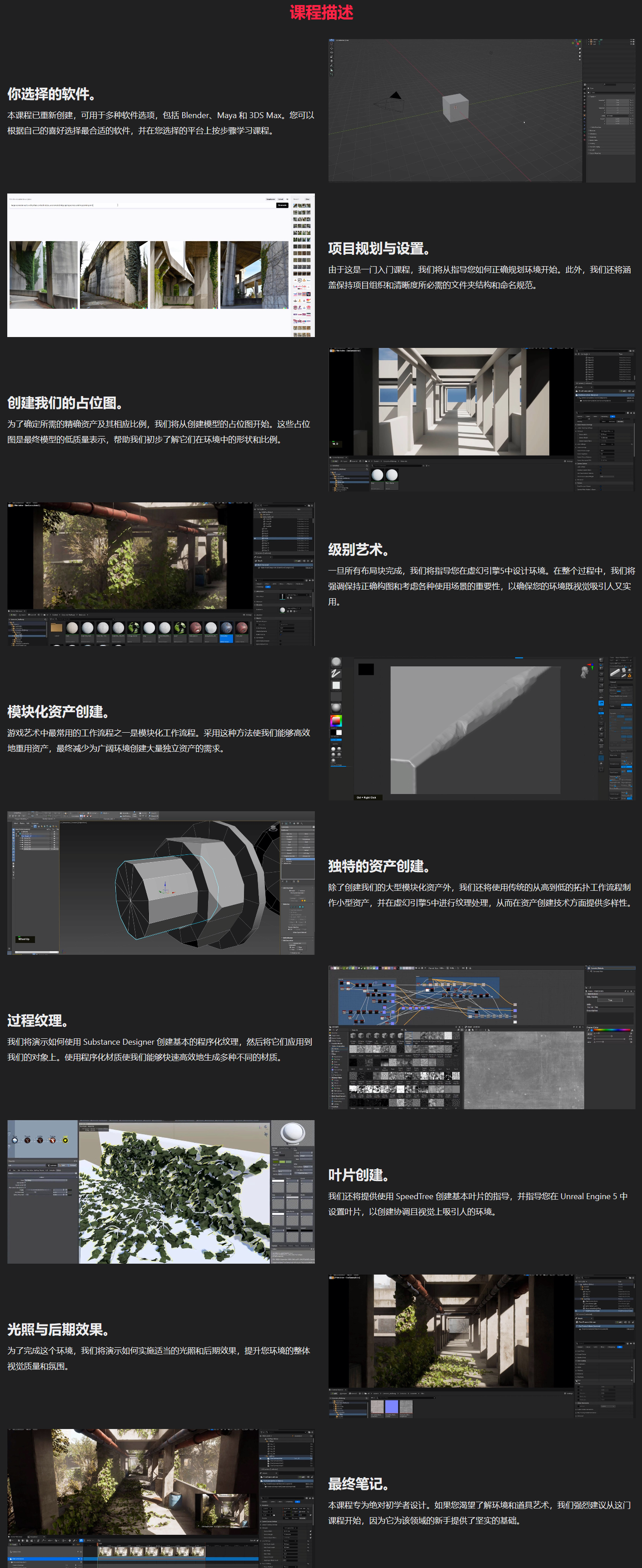 中文字幕-次世代游戏场景环境建模贴图灯光渲染教程 Complete Introduction to Environment Art