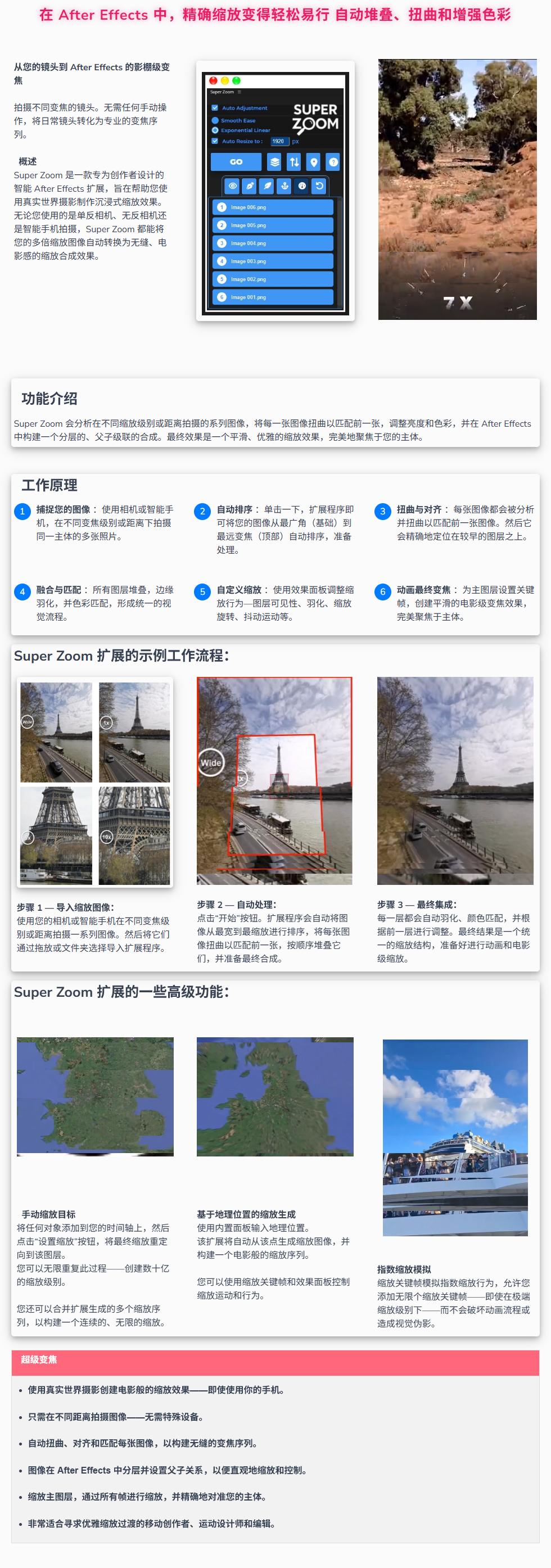 AE自动生成电影级多层变焦效果脚本 SuperZoom V1.1.0 + 使用教程