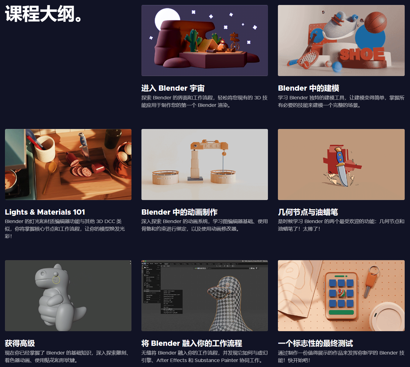 中英文字幕-Blender建模材质灯光几何节点动画全面基础入门教程 School of Motion – Blender for 3D Artists