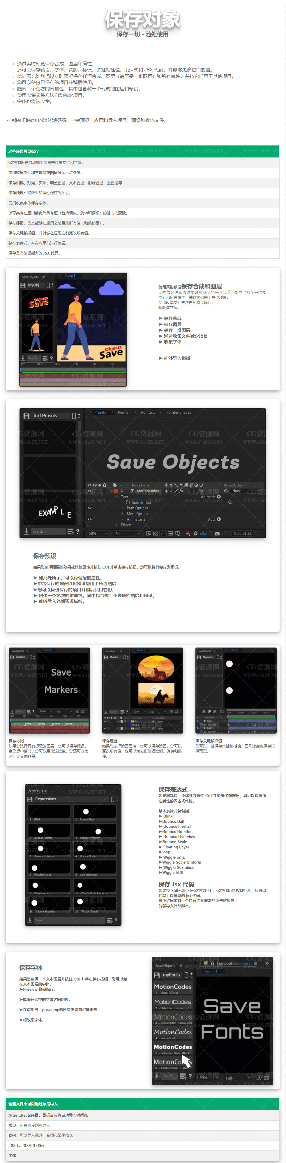 AE脚本|通过实时预览保存合成、图层和属性工具 Save Objects 1.1.2 + 使用教程