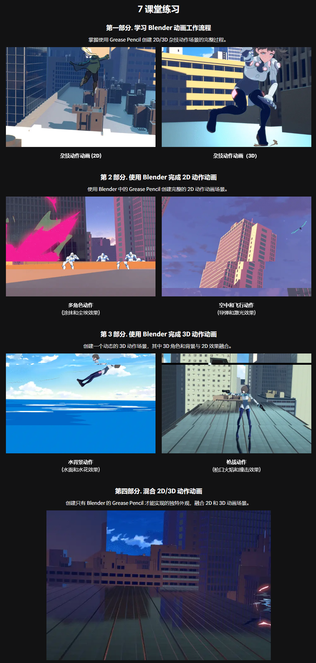 中英文字幕-Blender动漫打斗动作动画全流程教程 Coloso – Dynamic 2D/3D Action Animation Using Blender 1.png