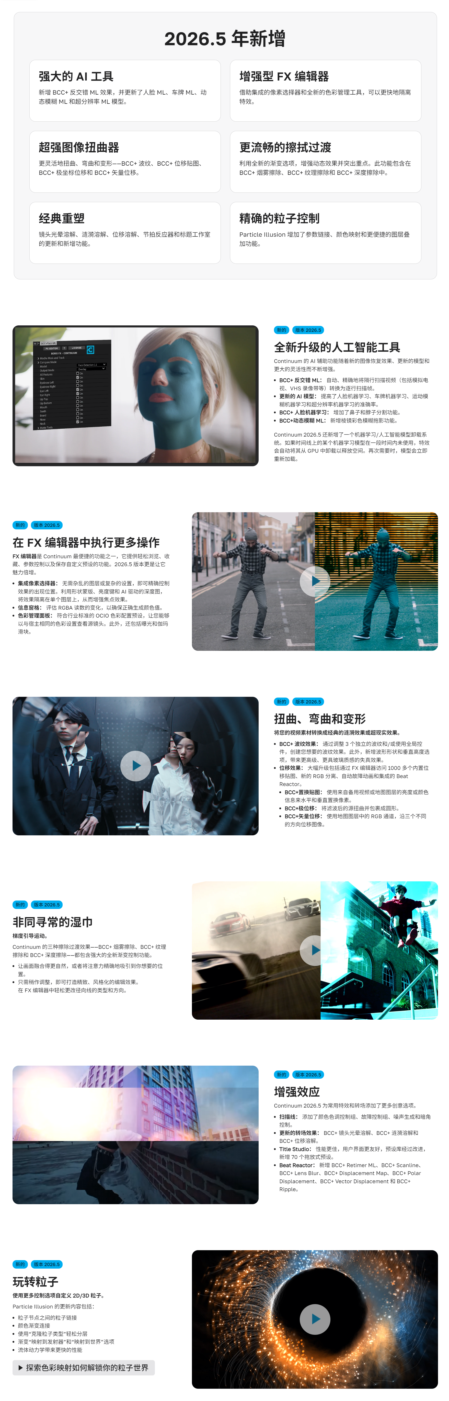 Boris FX Continuum 2026.5 v19.5.6 Win AE/PR/AVID/达芬奇视觉特效转场BCC插件 Boris FX Continuum 2026.5 v19.5.6 Win AE/PR/AVID/达芬奇视觉特效转场BCC插件
