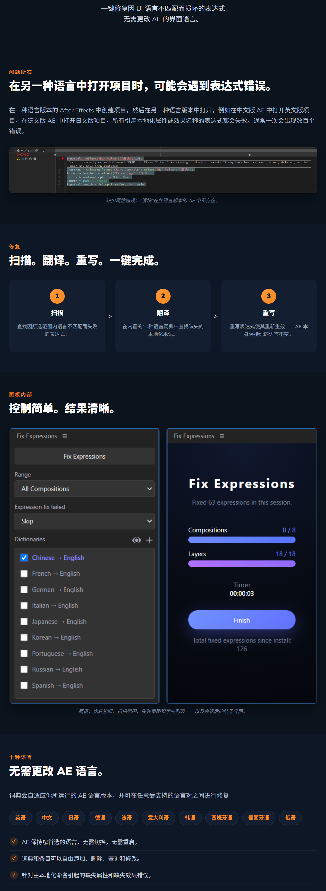 AE脚本-表达式跨语言错误一键修复工具 Fix Expressions V1.0.0 + 使用教程 AE脚本-表达式跨语言错误一键修复工具 Fix Expressions V1.0.0 + 使用教程
