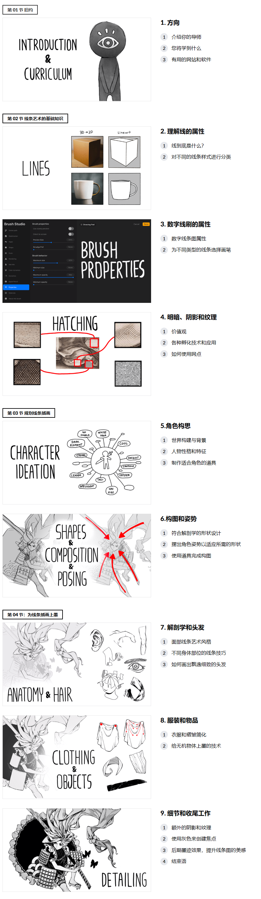 中英文字幕-Procreate零基础单色角色线稿插画完整教学 Coloso – Drawing Monochromatic Characters Using Lineart 2.png