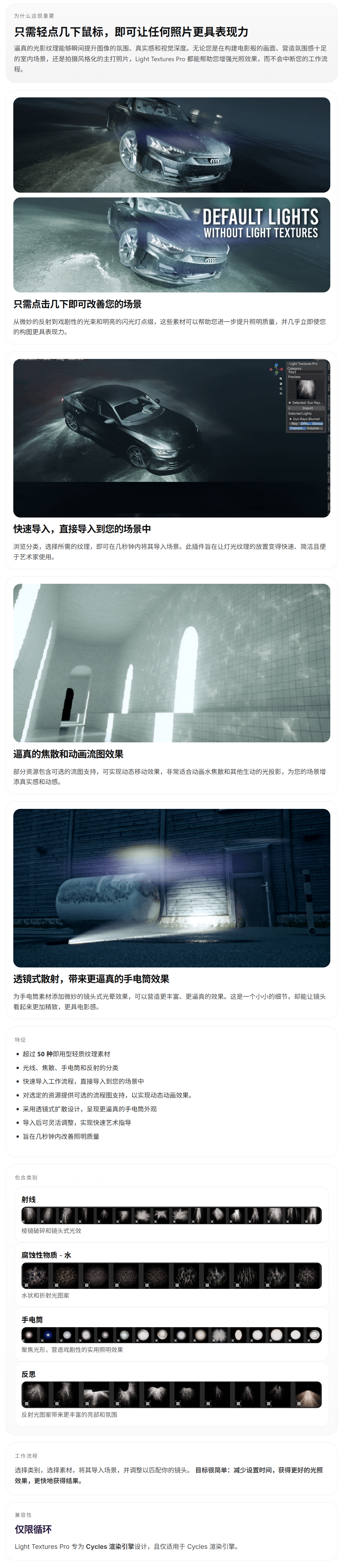 Blender电影级光影色散焦散闪光反射灯光纹理特效资产预设插件 Light Textures Pro V1.0.0