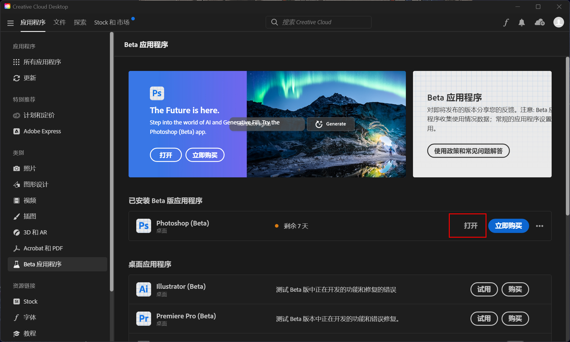 免费最新AI功能的Adobe Photoshop(ps Beta) Win爱国版安装教程 免费最新AI功能的Adobe Photoshop(ps Beta) Win爱国版安装教程