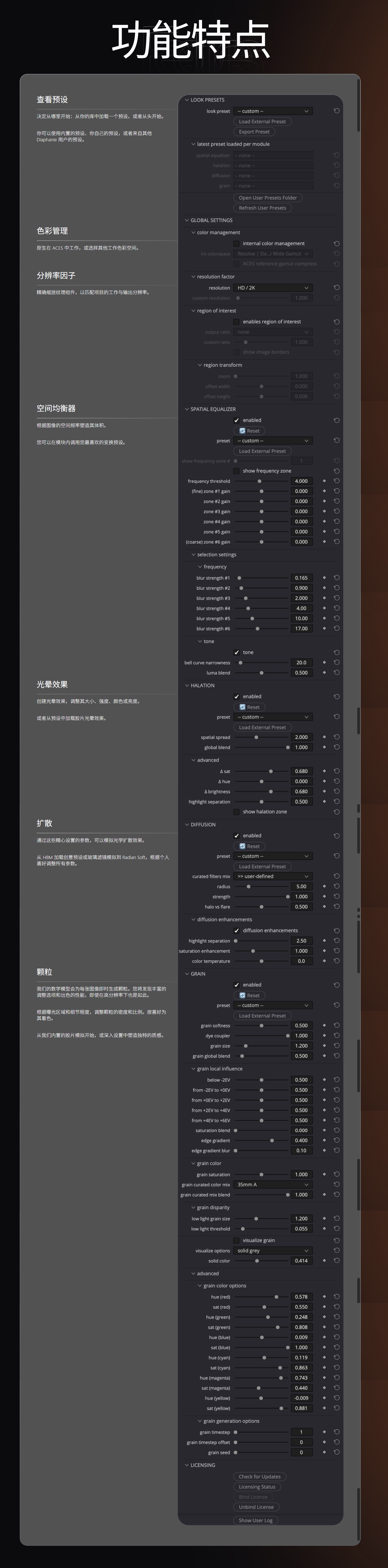 达芬奇电影胶片颗粒光晕扩散效果插件 Hal-Picture – Diaphanie 1.4.0 Win/Mac + 中文字幕教程