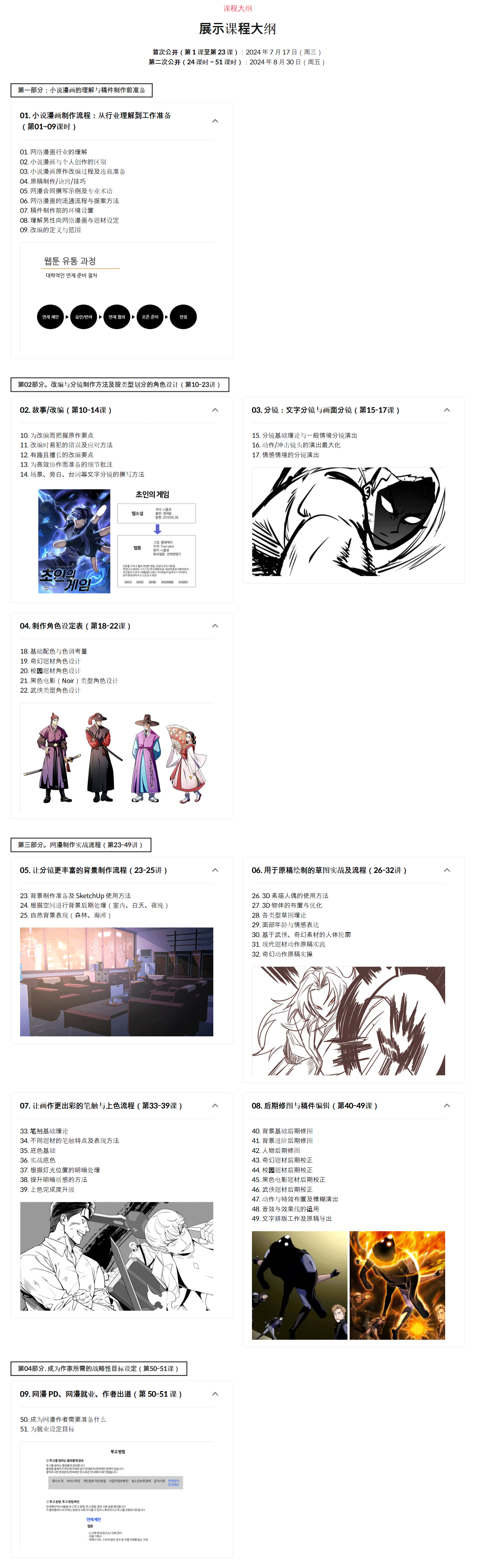 中韩文字幕-CSP/SU动作网漫制作教程:角色设计、分镜与原稿绘制全流程 88_07.gif