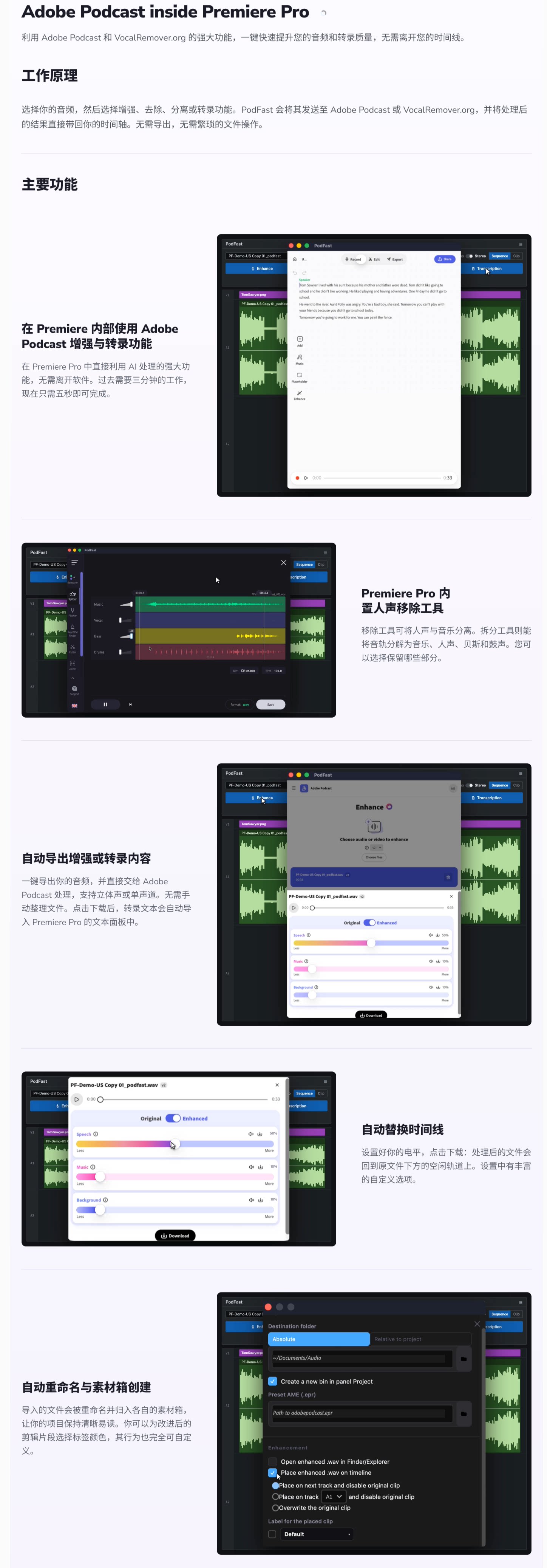 PR AI音频增强与人声分离插件 PodFast v1.0.52 + 使用教程 PR AI音频增强与人声分离插件 PodFast v1.0.52 + 使用教程