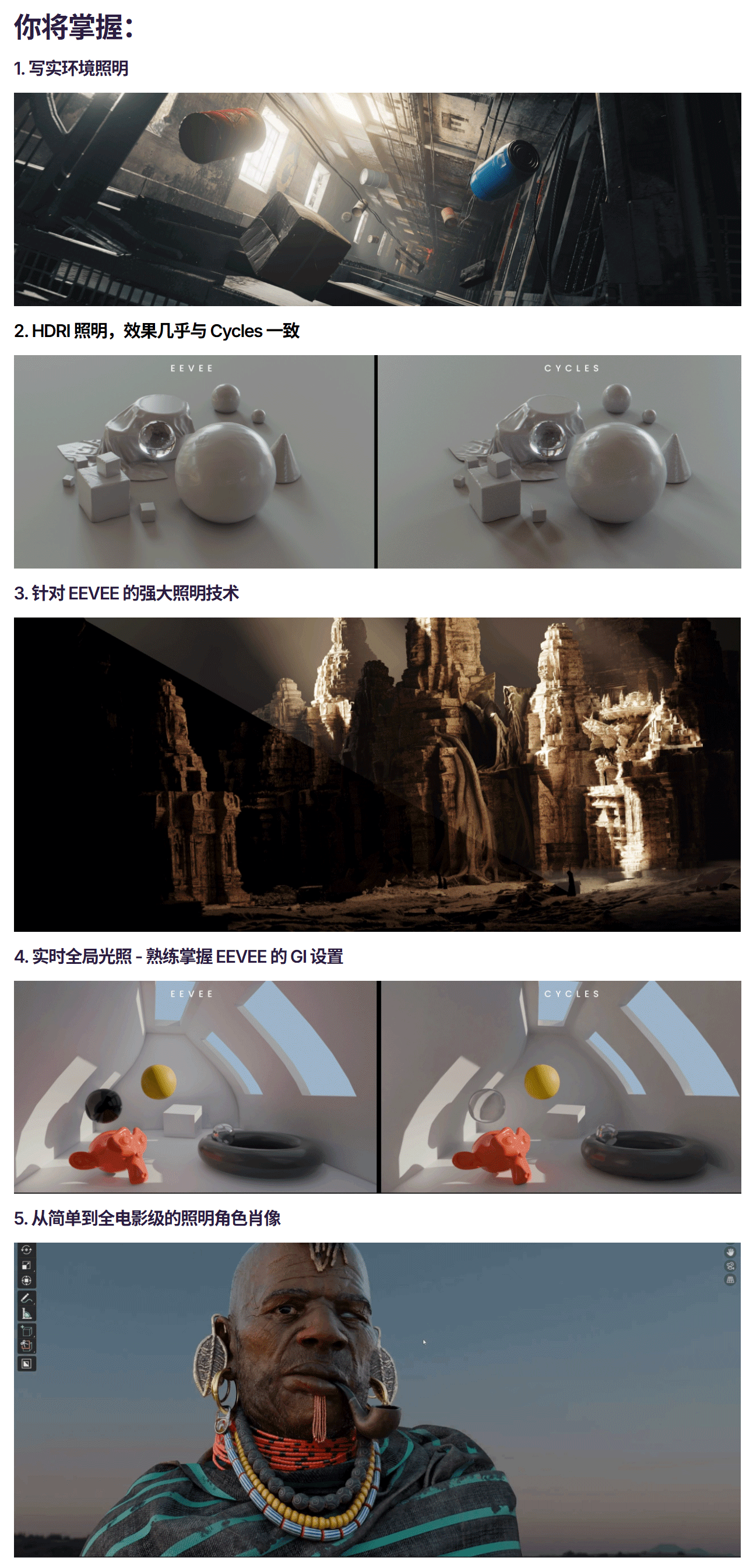 中英文字幕-创意虾 Blender 5 EEVEE真实灯光照明实时渲染全面教程 Creative Shrimp – Eevee Realistic Lighting and Rendering QQ截图20251217192947_01.gif