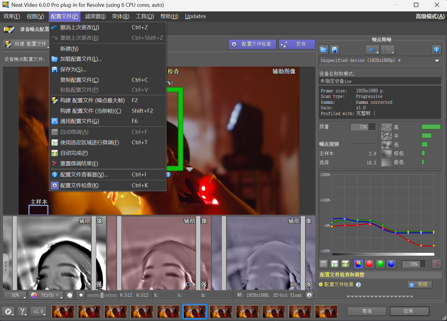 中文汉化-达芬奇专业视频画面降噪插件 Neat Video Pro v6.0.0 for DaVinci Resolve Win一键安装版 4.png