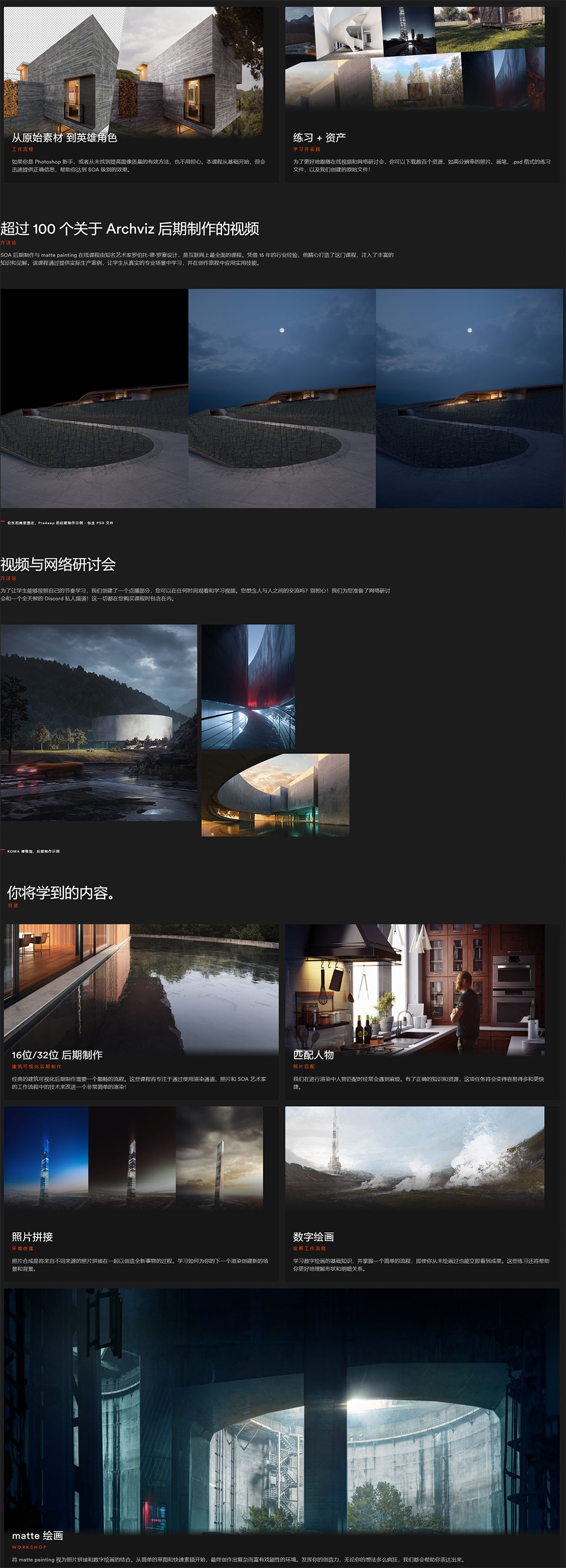 中英文字幕-PS数字绘景图片场景后期合成视频教程 SOA – Academy Postproduction and Matte Painting