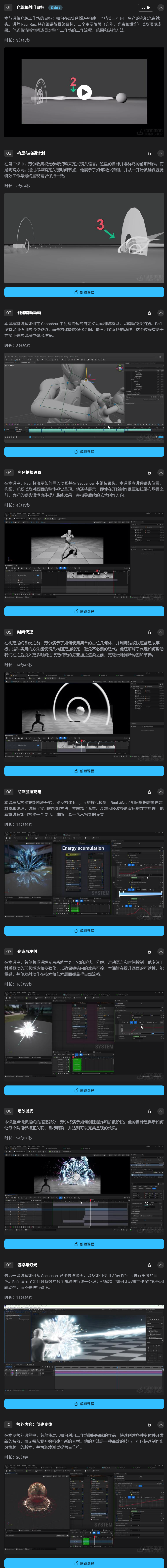 中英文字幕-UE电影级能量光束粒子特效制作教程 Creating a Charged Energy Beam in Unreal Engine