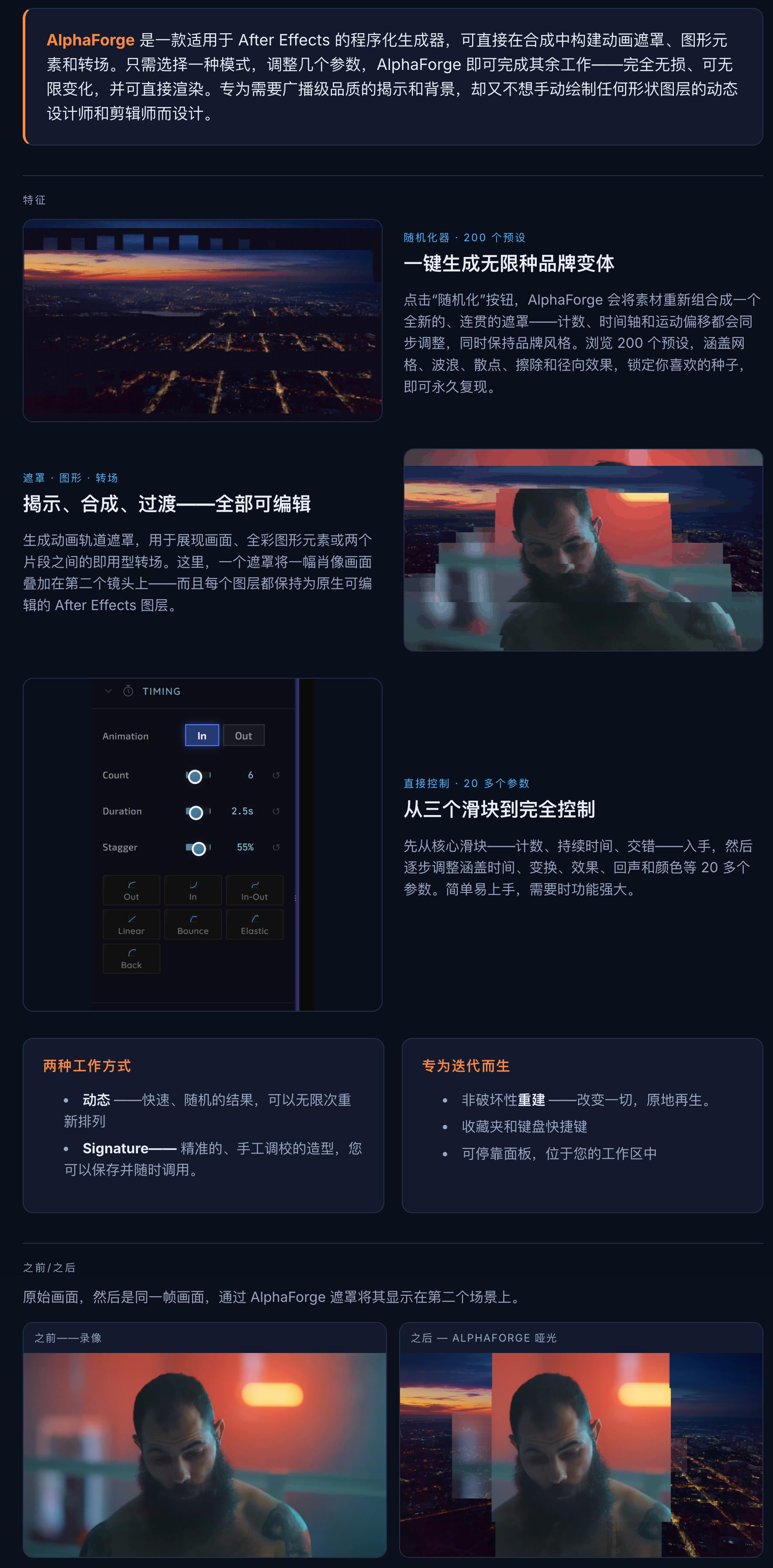 中文汉化-AE动态图形遮罩转场生成脚本 AlphaForge v1.0.1 + 使用教程