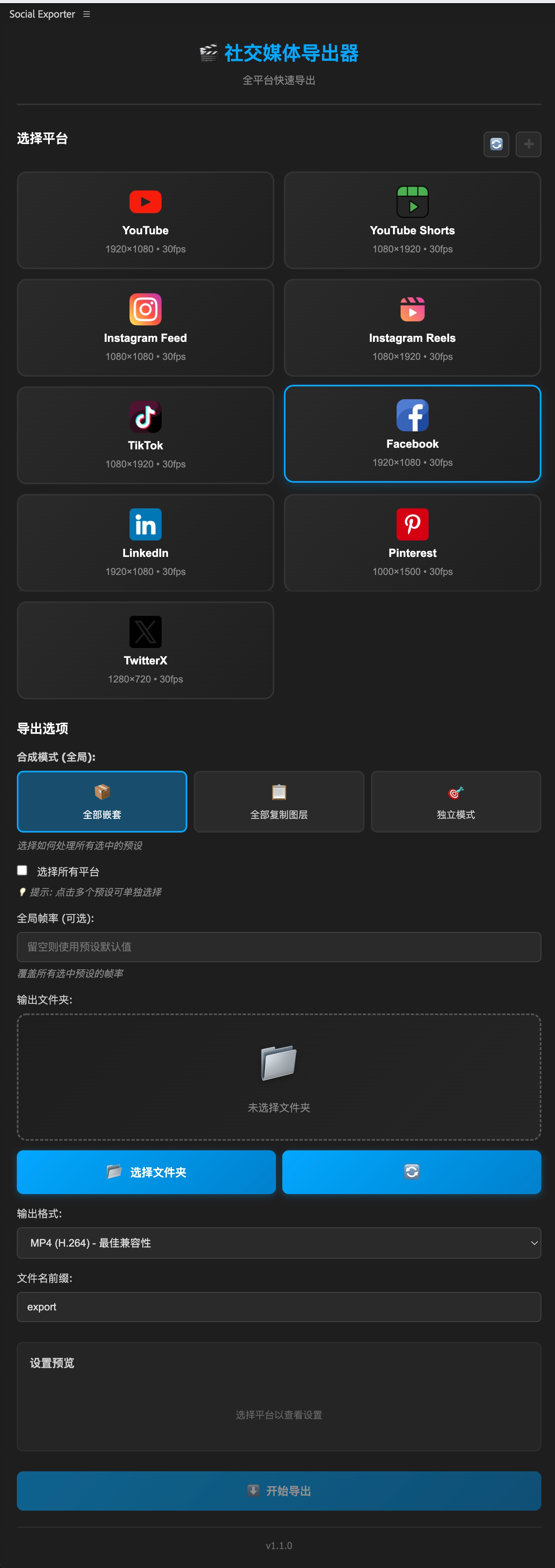 中文汉化-AE社交媒体多分辨率批量导出脚本 Social Exporter V1.1.0 + 使用教程