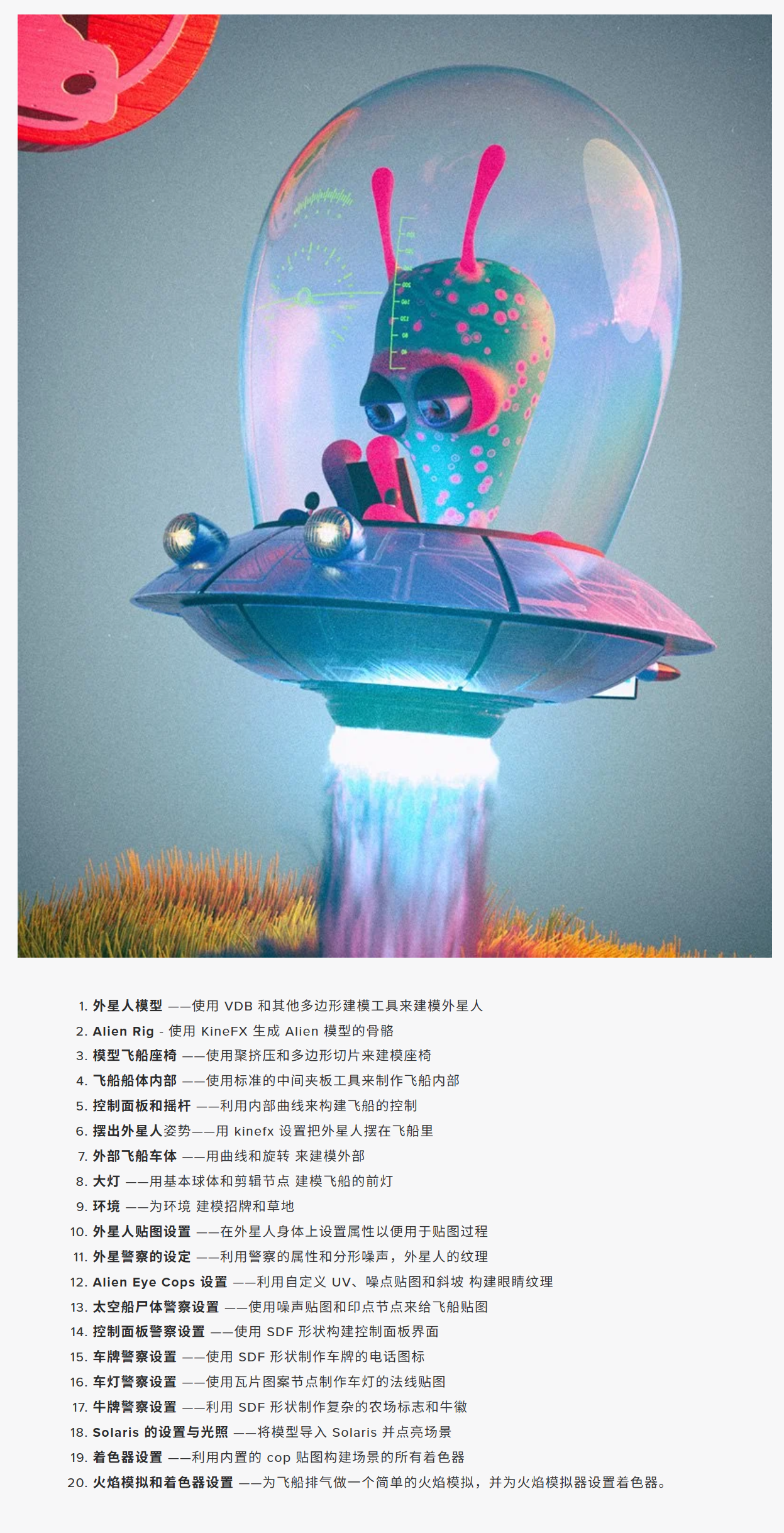 中英文字幕-Houdini卡通外星飞船建模&COPs纹理灯光渲染全流程教程 Houdini – Texturing in cops – the lost alien project