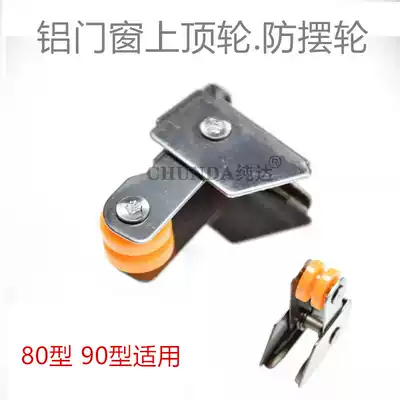 New doors and windows silent anti-swing upper pulley upper rail slide wheel pull door and window upper rail stable and smooth upper top wheel