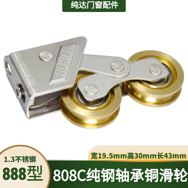 Pure Da 808C copper double wheel crested aluminum 888 type aluminum alloy pull door and window pulley floor shifting door double copper roller